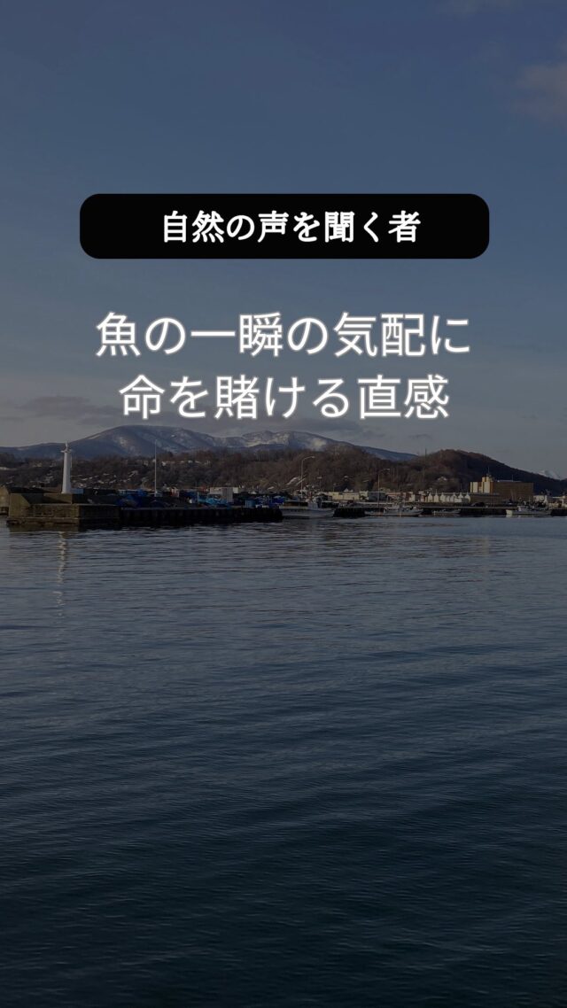 誰よりも早く、自然の声を聞く者。
釣り人は、どんな冒険家よりも先回りしてそこにいる。