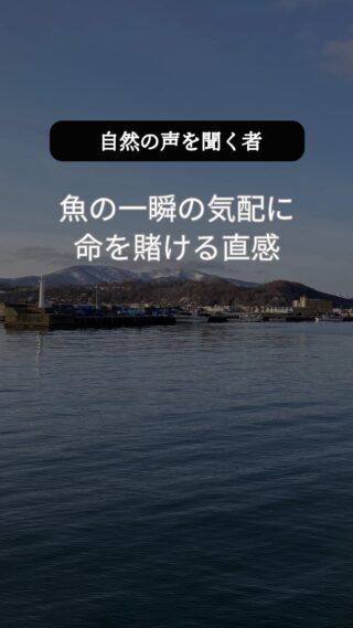 誰よりも早く、自然の声を聞く者。
釣り人は、どんな冒険家よりも先回りしてそこにいる。