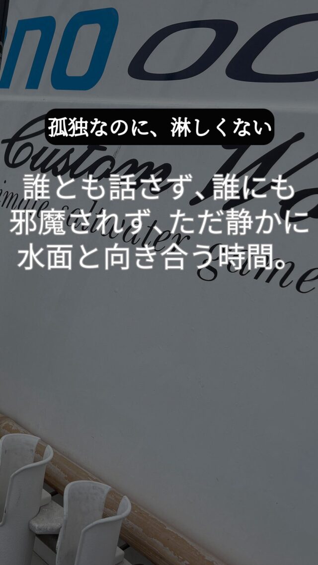 孤独なのに、淋しくない。それが釣りの魔法。
釣りは、男が淋しさなしに孤独でいられる、地上に残された僅かな場所の一つだ。
